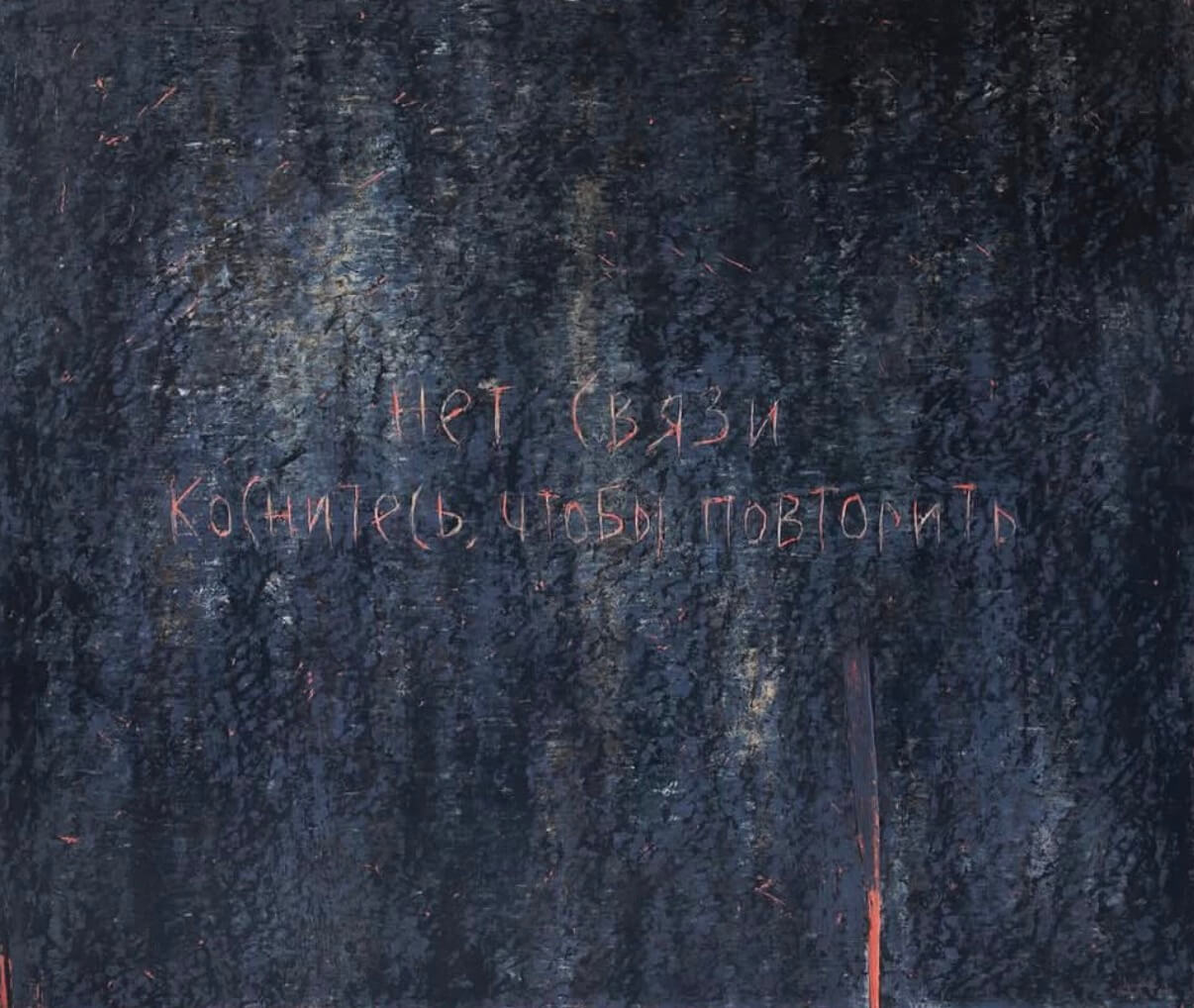 Картина «Нет связи», Юлия Агеносова